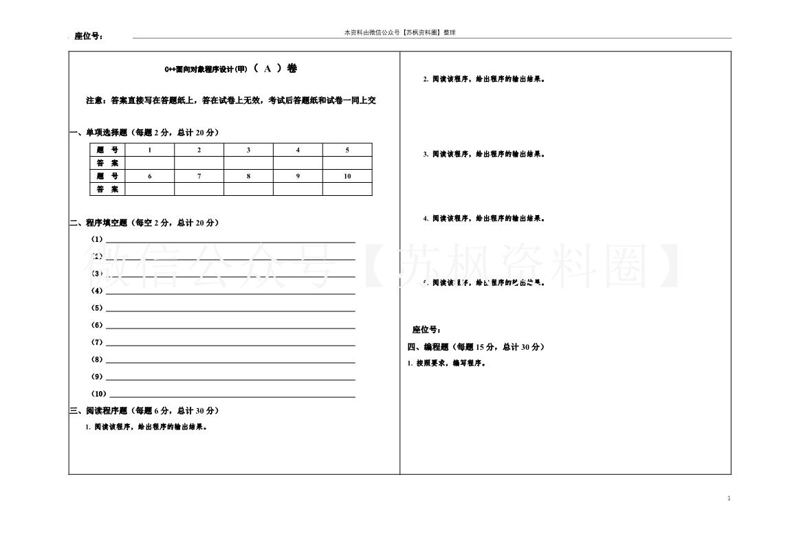c++复习样卷